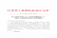 江蘇啟動2026年度省級綠色工廠綠色工業園區申報工作